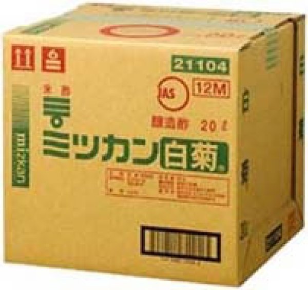 画像1: ミツカン 白菊 キュービー１缶（２０Ｌ） (1)