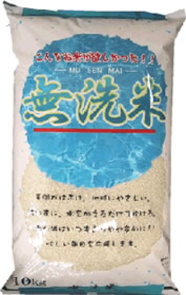 画像1: ズバリこの価格♪生活応援米　無洗米　「こんなお米がほしかった」 10kgx1袋 保存包装/配送箱 選択可 (1)