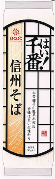 画像1: はくばく　はい！千番　信州そば　270g×15入 1ケース【無料包装・のし対応可能】 (1)