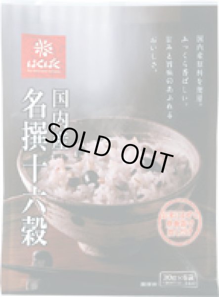 画像1: はくばく 国内産名撰十六穀 ケース販売 (30gx6袋入り)x6袋 (1)