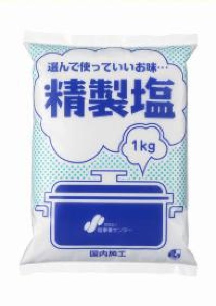 画像1: 精製塩 1kg (1)