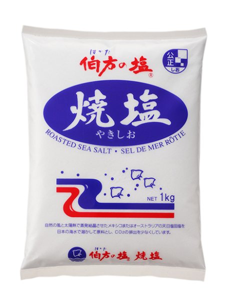 画像1: 伯方の焼塩　1kg×10個 (1)