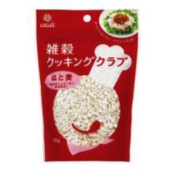 画像1: はと麦　120g ケース販売（8袋入り）雑穀クッキングクラブ (1)