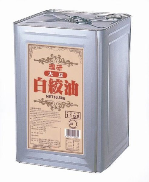 画像1: 理研　大豆白絞油　16.5kg (1)