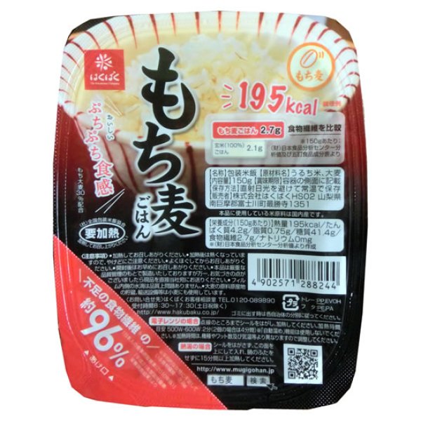 画像1: 『もち麦ごはん』150g レトルトごはん 4ケース（24パック）販売　１食で１日不足分の食物繊維約96％ 摂取 (1)