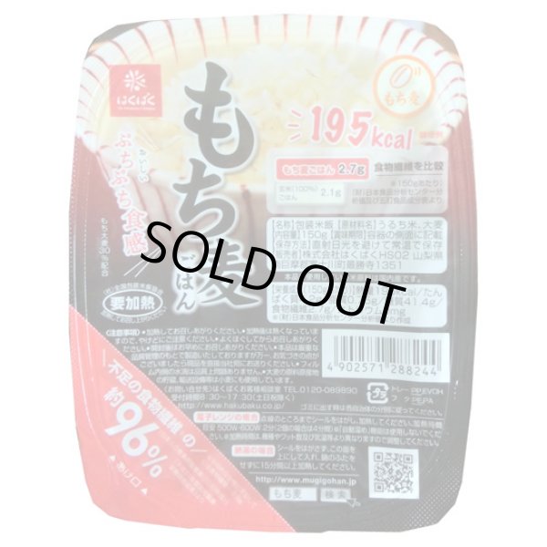 画像1: もち麦ごはん パックご飯 150g 1ケース（6パック） (1)