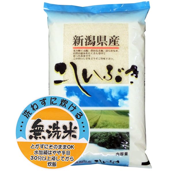 画像1: 令和5年産 無洗米 新潟県産 こしいぶき 10kgx1袋 保存包装/配送箱 選択可 (1)