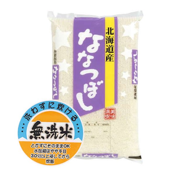 画像1: 無洗米 令和5年産 北海道産ななつぼし 5kgx1袋 保存包装/配送箱 選択可 (1)