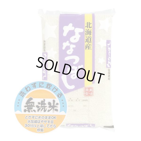 画像1: 無洗米 令和6年産 北海道産ななつぼし 10kgx1袋 保存包装/配送箱 選択可 (1)