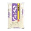 画像1: 【米麺・玄米麺 加工対応】 令和5年産 北海道きたそらち産 ななつぼし 5kgx1袋 (1)