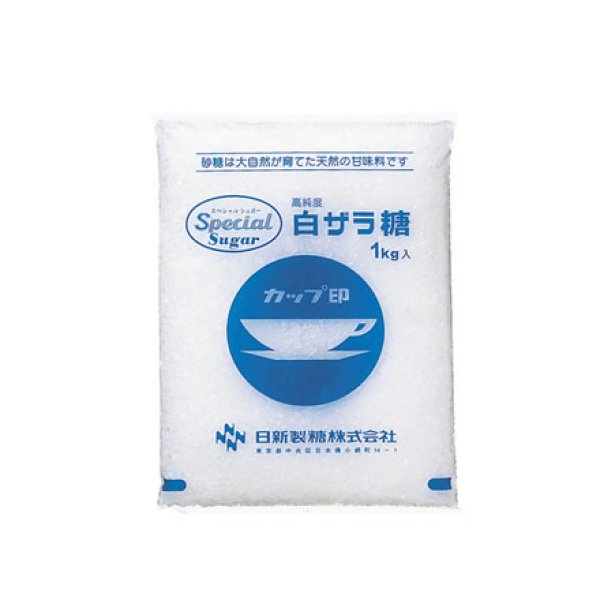 画像1: 白ザラ糖（カップ印ほか）　1kg (1)