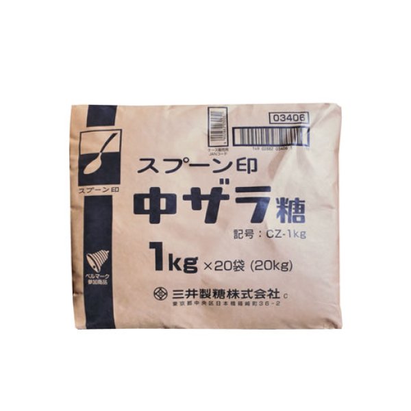 画像1: 中ザラ糖　1kg ｘ 20袋  (メーカー指定不可） (1)