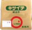 画像1: キサイチ 醸造酢 R-4 20L ダンボール (1)