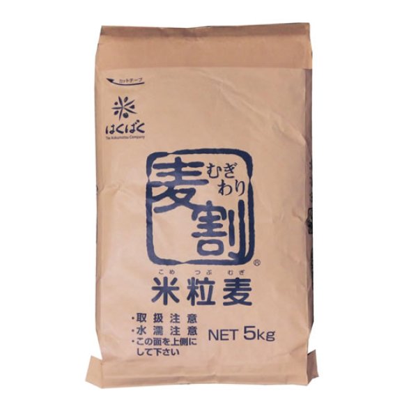 画像1: 米粒麦 業務用 5kg (1)