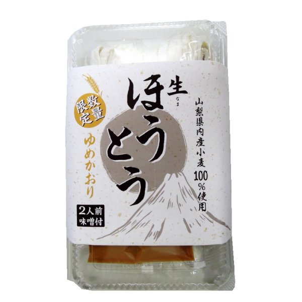 画像1: 生ほうとう　「ゆめかおり」　（山梨県産小麦１００％使用）３５０ｇ（２食入り、味噌付き） (1)