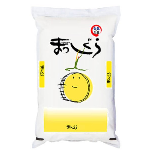 画像1: 新米 令和8年産 青森県産 まっしぐら 10kgx1袋 白米・玄米・無洗米加工/保存包装/配送箱 選択可能 (1)