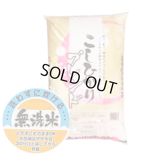 画像1: 無洗米 コシヒカリ ブレンド 5kgx1袋 保存包装/配送箱 選択可 (1)