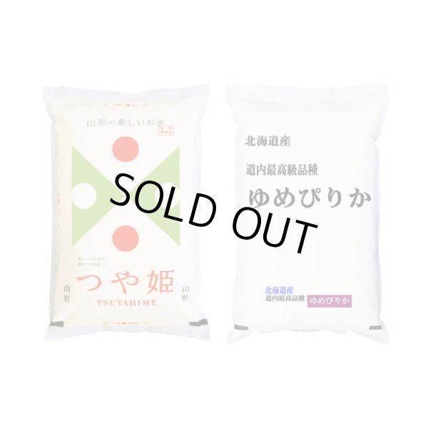 画像1: 食べ比べセット 北海道産ゆめぴりか 山形県産つや姫 各5kg 化粧箱入 令和6年産 (1)