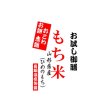 画像1: 【送料無料】【投函便】【投函便】 令和5年産 もち米 900g (1)