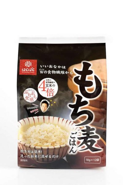 画像1: 【送先：事業所限定】【食物繊維ポッコリ対策】はくばく 『もち麦ごはん』(50gx12袋入り)x6袋(ケース販売) (1)