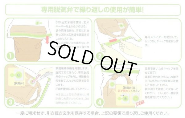 画像2: 【送料無料】【投函便】玄米キーパー　1枚入り袋（30kg玄米袋まるごと脱気して鮮度維持・防虫に）（投函便） (2)