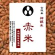 画像1: 古代米　赤米　(令和5年産千葉県/富山県/福岡県産） 900g　長期保存包装 (1)