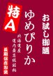 画像1: 【送料無料】【投函便】北海道産 ゆめぴりか 900gパック 長期保存包装済み (1)