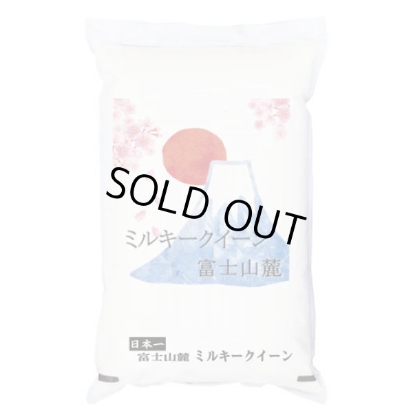 画像1: 令和6年産 富士山麓 ミルキークイーン 白米2kgx1袋 保存包装/化粧箱 選択可 (1)