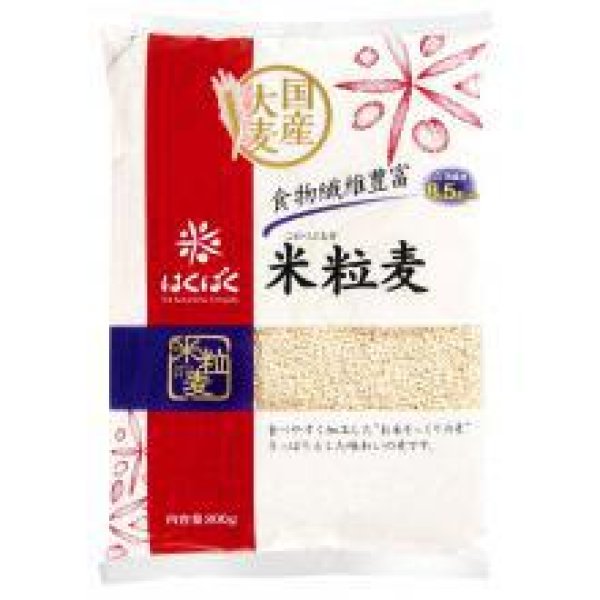 画像1: はくばく 米粒麦 800g ｘ12袋（2ケース）※もち麦じゃなくても十分な食物繊維です。 (1)