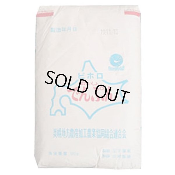 画像1: ホクレン ビホロ 美幌 馬鈴薯 澱粉 でんぷん スターチ 片栗 25kg (1)