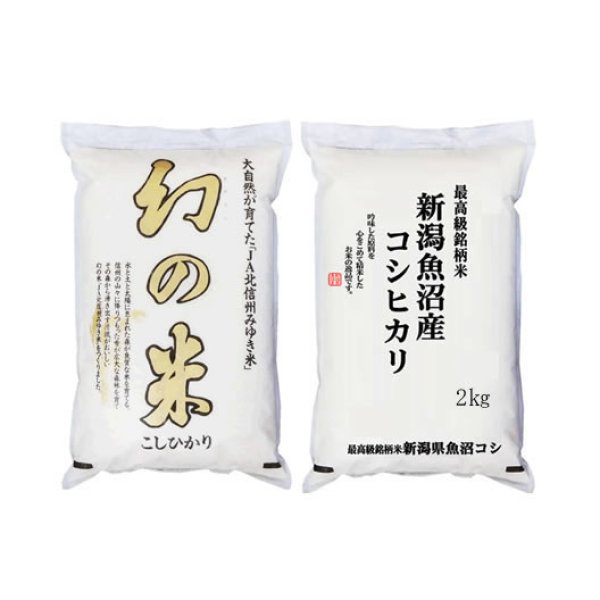 画像1: 【送先：事業所限定】【予約販売】魚沼 & 幻の米 豪華最強セット 各2kg 化粧箱入 令和7年産 (1)