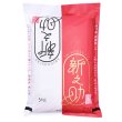 画像1: 【米麺・玄米麺 加工対応】 新米 令和5年産 新潟県中越産 新之助 5kgx1袋 (1)