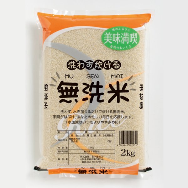 画像1: お得な無洗米 生活応援ブレンド米 白米2kgx1袋 保存包装/化粧箱 選択可 (1)