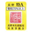 画像2: 【精米料無料】幻の米 令和5年産 みゆき 長野県産 （飯山） コシヒカリ 1等玄米30kg 白米・無洗米加工保存包装　対応可 (2)