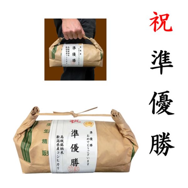 画像1: 【ゴルフコンペ賞品・景品】 「準優勝賞」 高級銘柄米 新潟県産コシヒカリ 2kg ハンディタイプ (1)