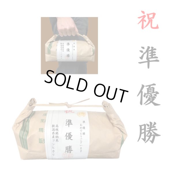 画像1: 【ゴルフコンペ賞品・景品】 「準優勝賞」 高級銘柄米 新潟県産コシヒカリ 2kg ハンディタイプ (1)