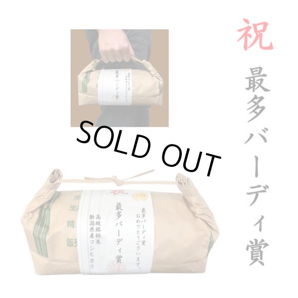 画像1: 【ゴルフコンペ賞品・景品】 「最多バーディ賞」 高級銘柄米 新潟県産コシヒカリ 2kg ハンディタイプ (1)