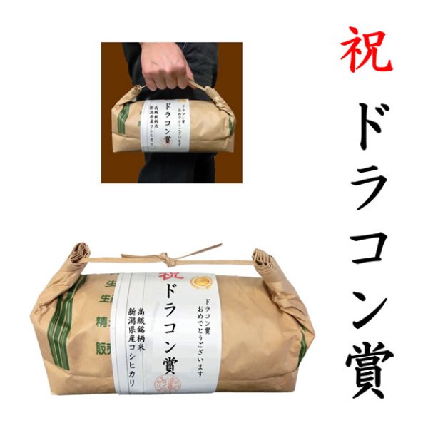 画像1: 【ゴルフコンペ賞品・景品】 「ドラコン賞」 高級銘柄米 新潟県産コシヒカリ 2kg ハンディタイプ (1)