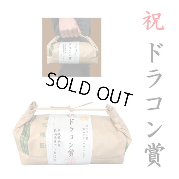 画像1: 【ゴルフコンペ賞品・景品】 「ドラコン賞」 高級銘柄米 新潟県産コシヒカリ 2kg ハンディタイプ (1)