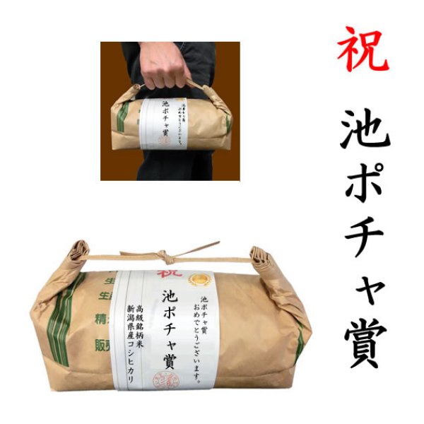 2kg　ハンディタイプ　高級銘柄米　公式サイト　ゴルフコンペ賞品・景品】　万糧米穀　「池ポチャ賞」　新潟県産コシヒカリ