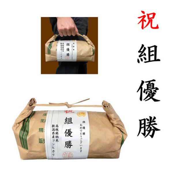 画像1: 【ゴルフコンペ賞品・景品】 「組優勝賞」 高級銘柄米 新潟県産コシヒカリ 2kg ハンディタイプ (1)