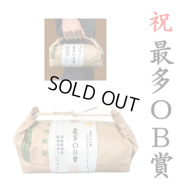画像1: 【ゴルフコンペ賞品・景品】 「最多OB賞」 高級銘柄米 新潟県産コシヒカリ 2kg ハンディタイプ (1)