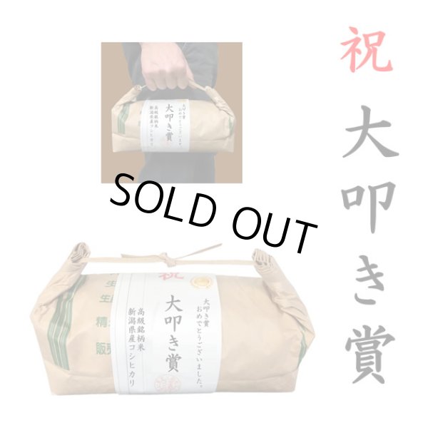 画像1: 【ゴルフコンペ賞品・景品】 「大叩き賞」 高級銘柄米 新潟県産コシヒカリ 2kg ハンディタイプ (1)