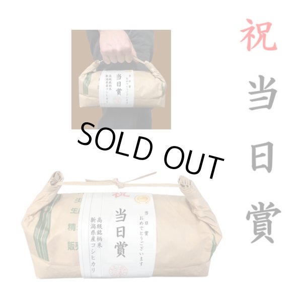 画像1: 【ゴルフコンペ賞品・景品】 「当日賞」 高級銘柄米 新潟県産コシヒカリ 2kg ハンディタイプ (1)