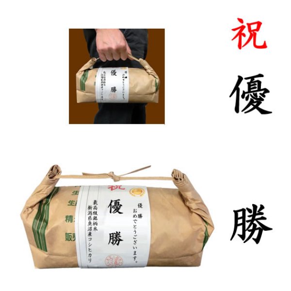 画像1: 【ゴルフコンペ賞品・景品】 「優勝賞」 最高級銘柄米 魚沼産コシヒカリ 2kg ハンディタイプ (1)