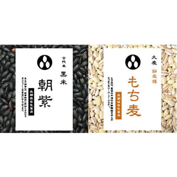 画像1: 【投函便】最強雑穀セット 黒米 & もち麦 さらさらすっきり 900g 各1袋（投函便） (1)