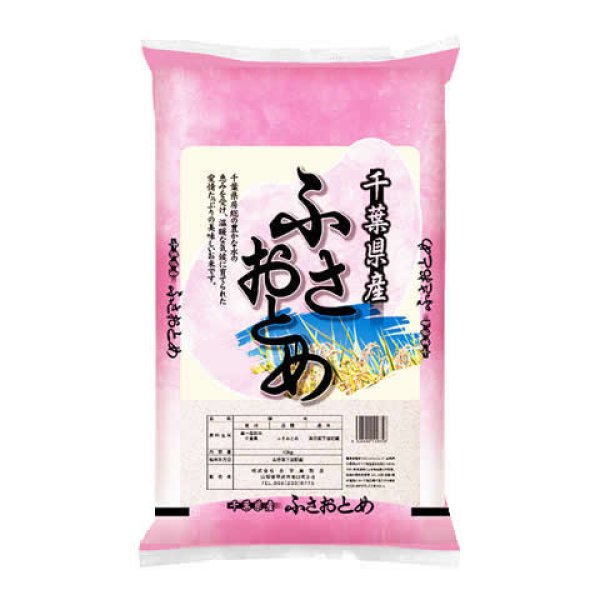 画像1: 【米麺・玄米麺 加工対応】 令和5年産 千葉県産 ふさおとめ 5kgx1袋 (1)