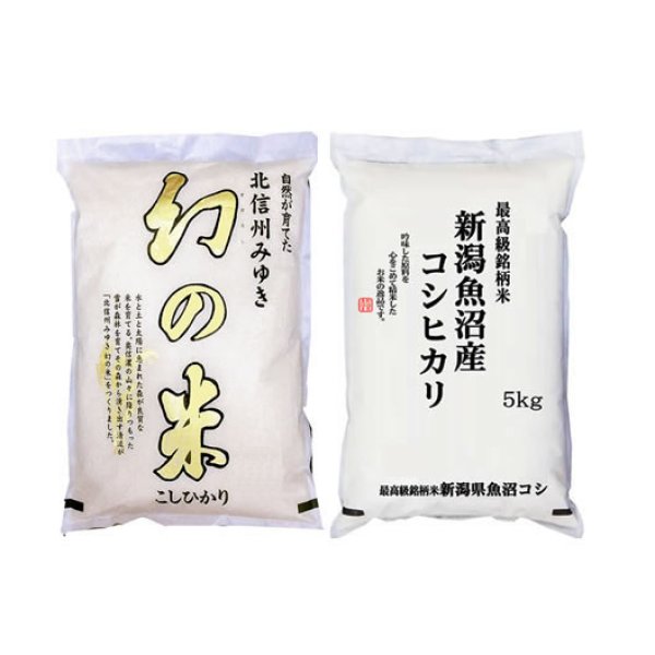画像1: 【予約販売】魚沼 & 幻の米 豪華最強セット 各5kg 化粧箱入 令和7年産 (1)
