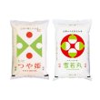 画像1: なかよしセット 山形県産 つや姫 雪若丸 各2kg 化粧箱入 令和5年産 (1)