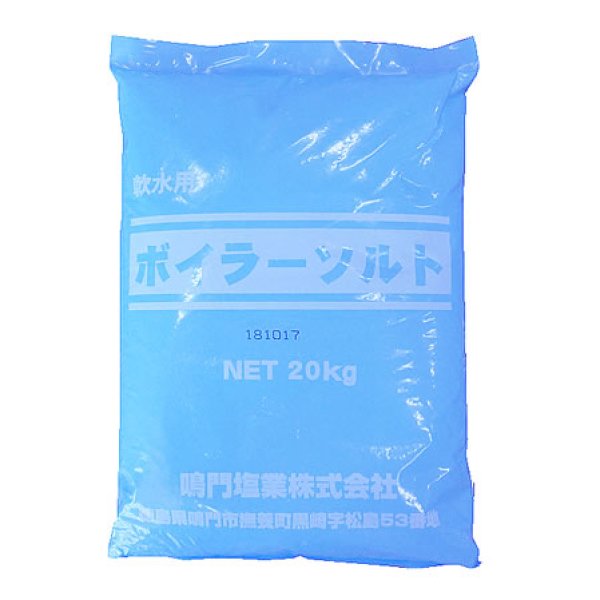 画像1: ボイラーソルト20kg（軟水用） (1)